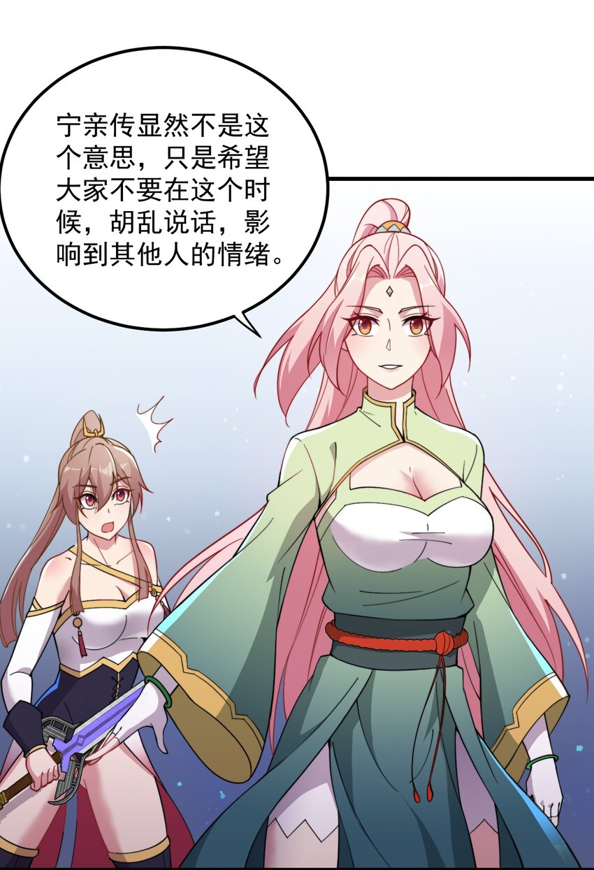 反派师尊带徒弟们天下无敌小说漫画,34 第34话2图