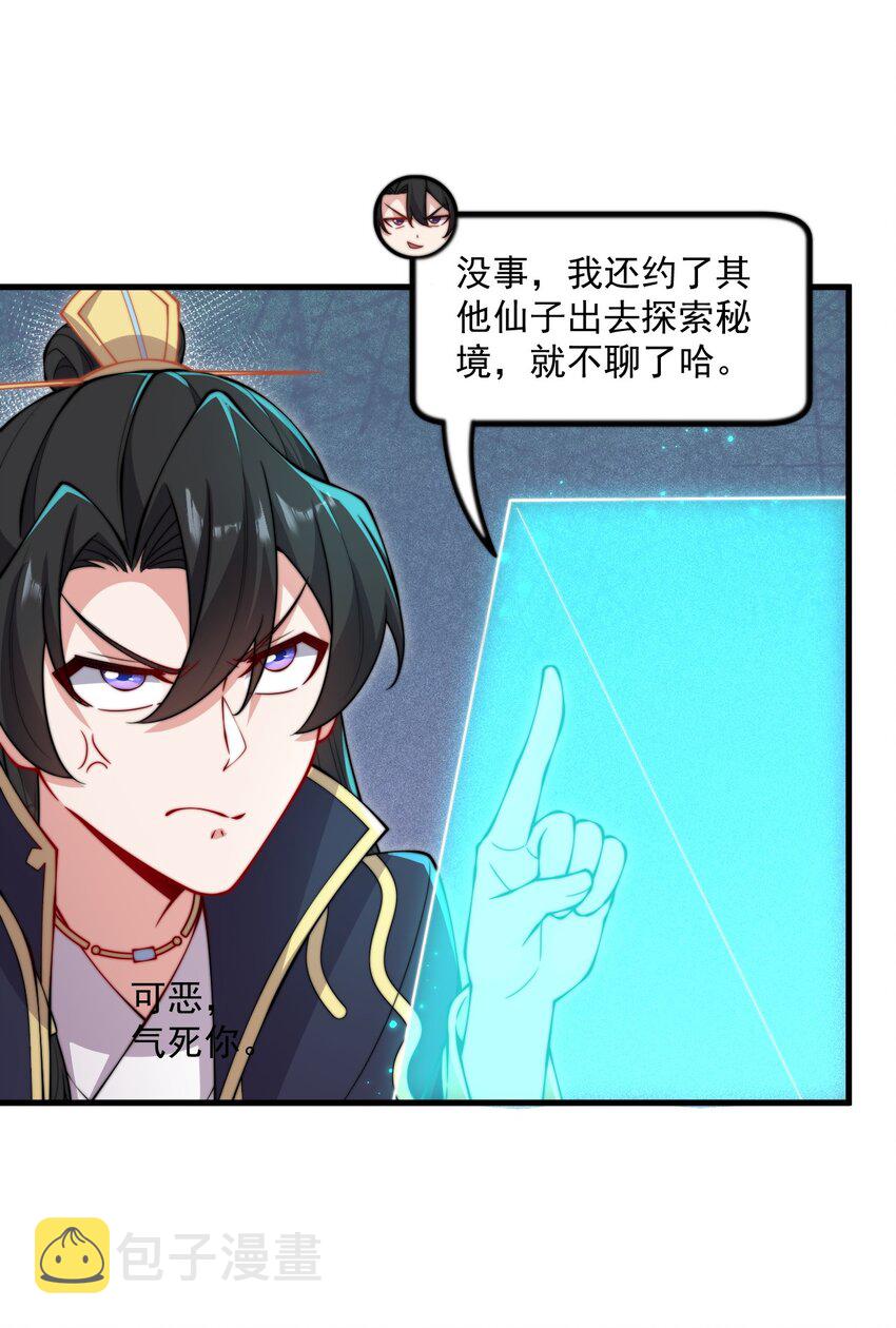 反派师尊的我带着徒弟天下无敌笔趣阁漫画,22 第22话1图