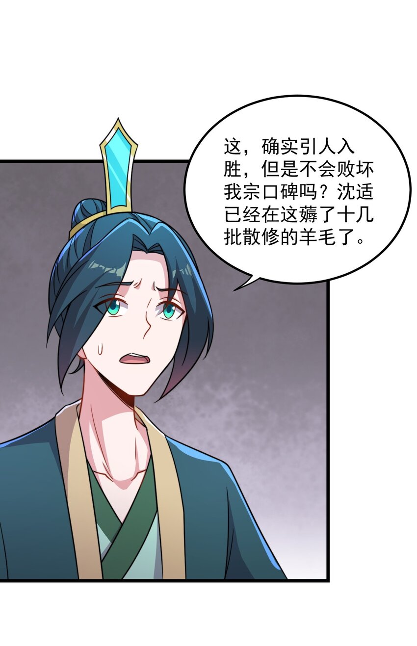 反派师尊的我带着徒弟们天下无敌漫画,41 第41话2图