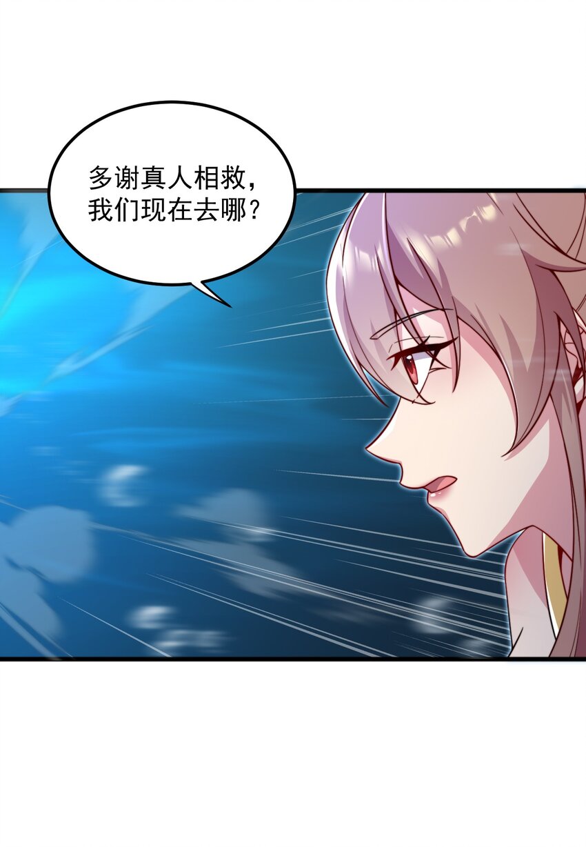 反派师尊漫画,30 第30话2图