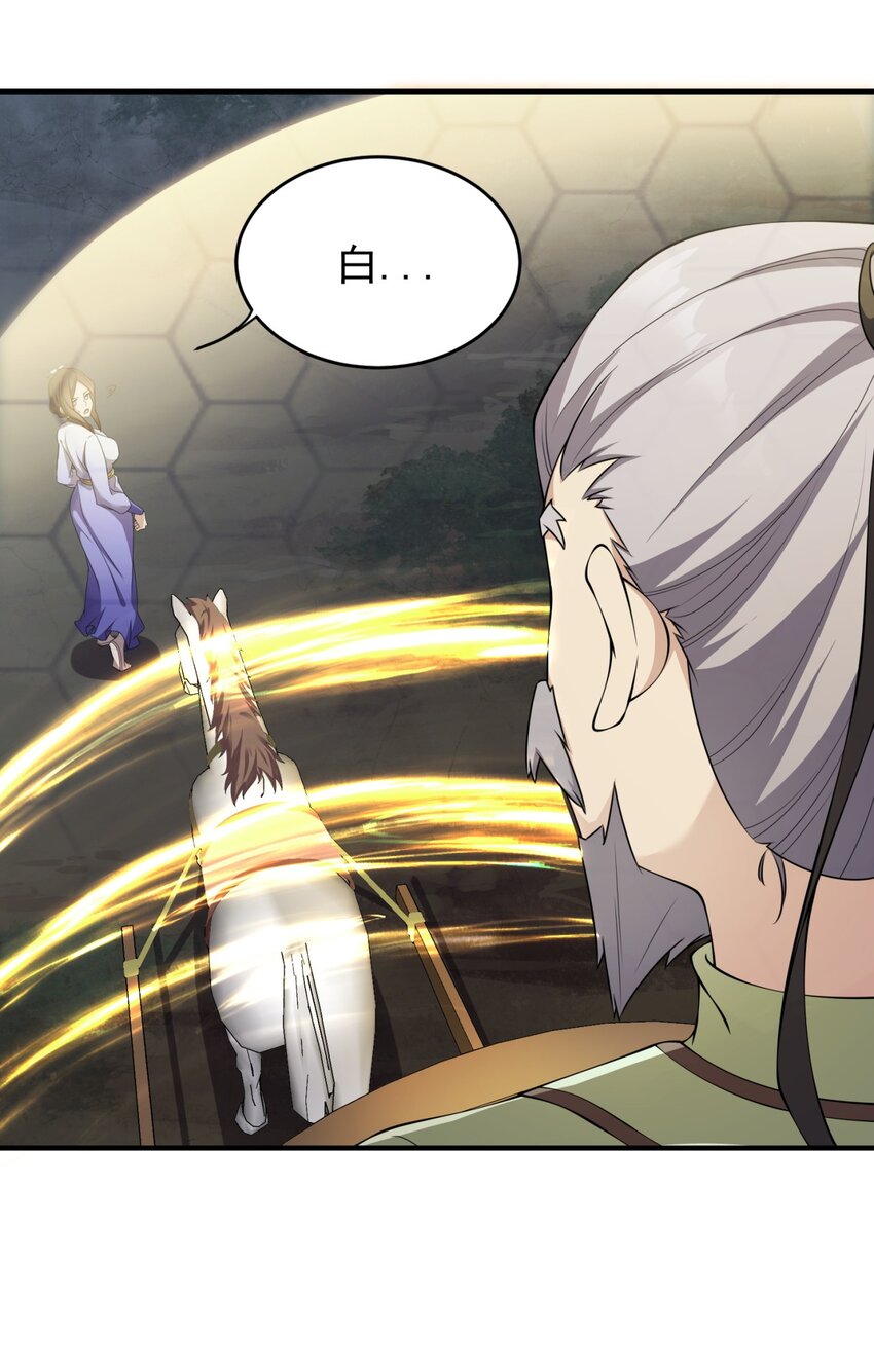 反派师尊漫画,11 第11话2图