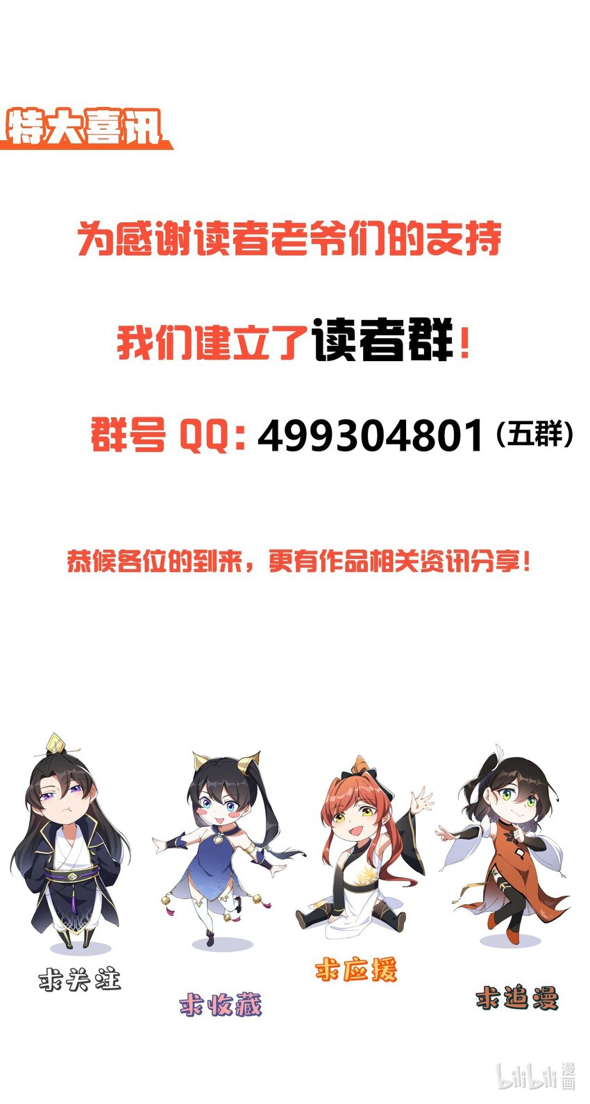反派师尊带徒弟们天下无敌小说漫画,21 第21话2图