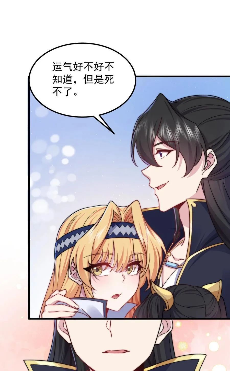 反派师尊漫画,103 做媒狂白瑶光2图