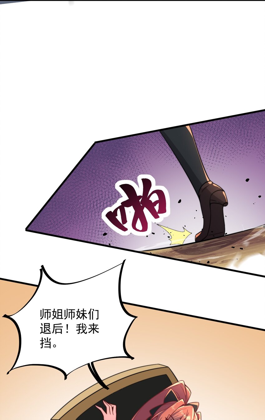 反派师尊漫画,30 第30话1图