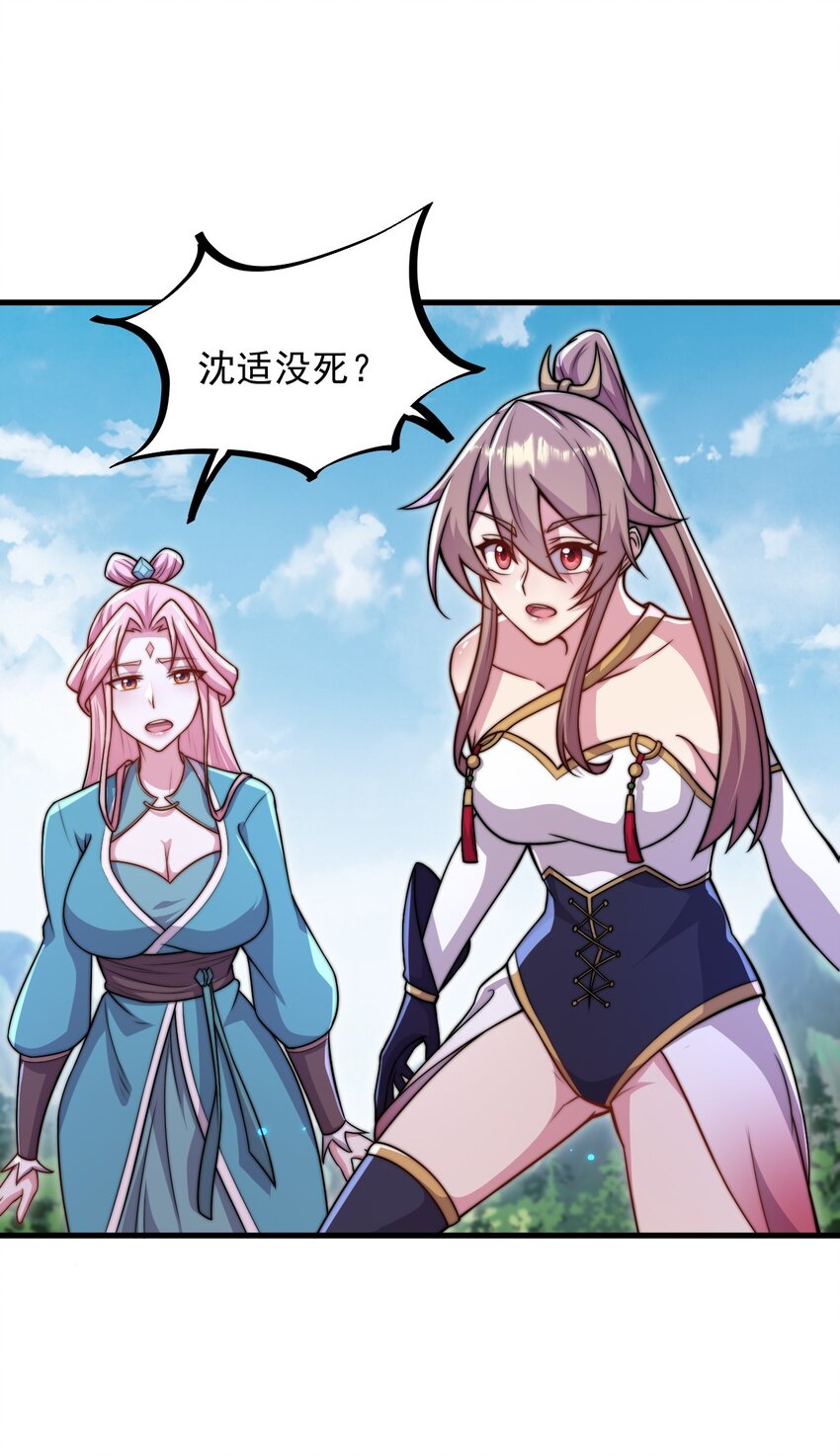 反派师尊带徒弟们天下无敌小说漫画,39 第39话2图