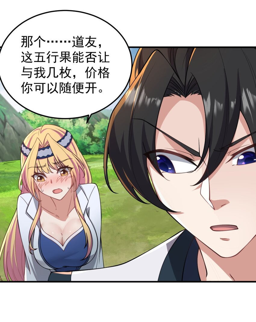 反派师尊带徒弟们天下无敌小说漫画,15 第15话2图