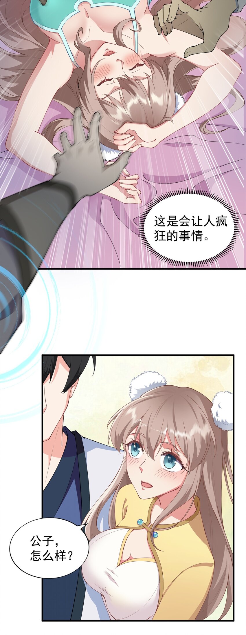 反派师尊的我带着徒弟天下无敌小说漫画,13 第13话2图