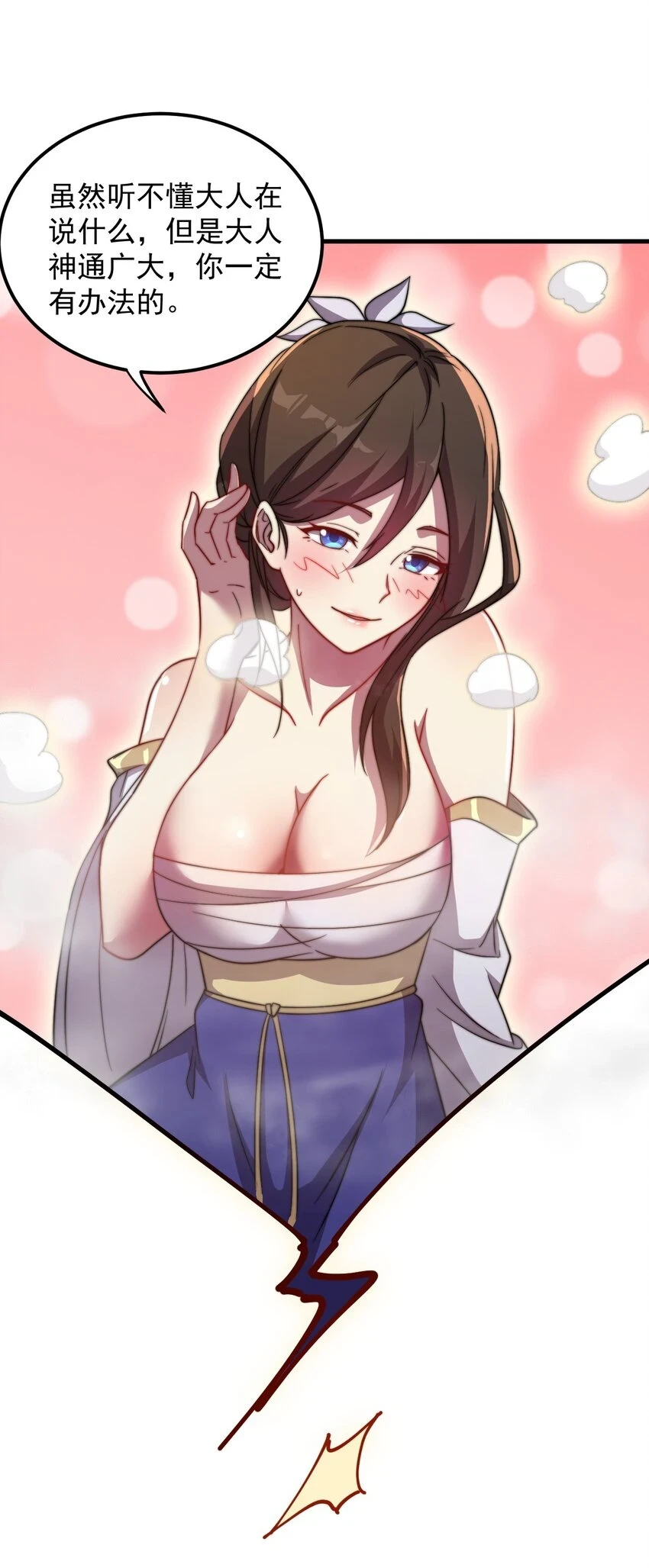 反派师尊漫画,050 第50话1图