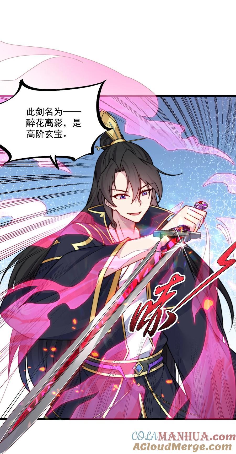 反派师尊的我带着徒弟们天下无敌完结了吗漫画,074 第74话2图