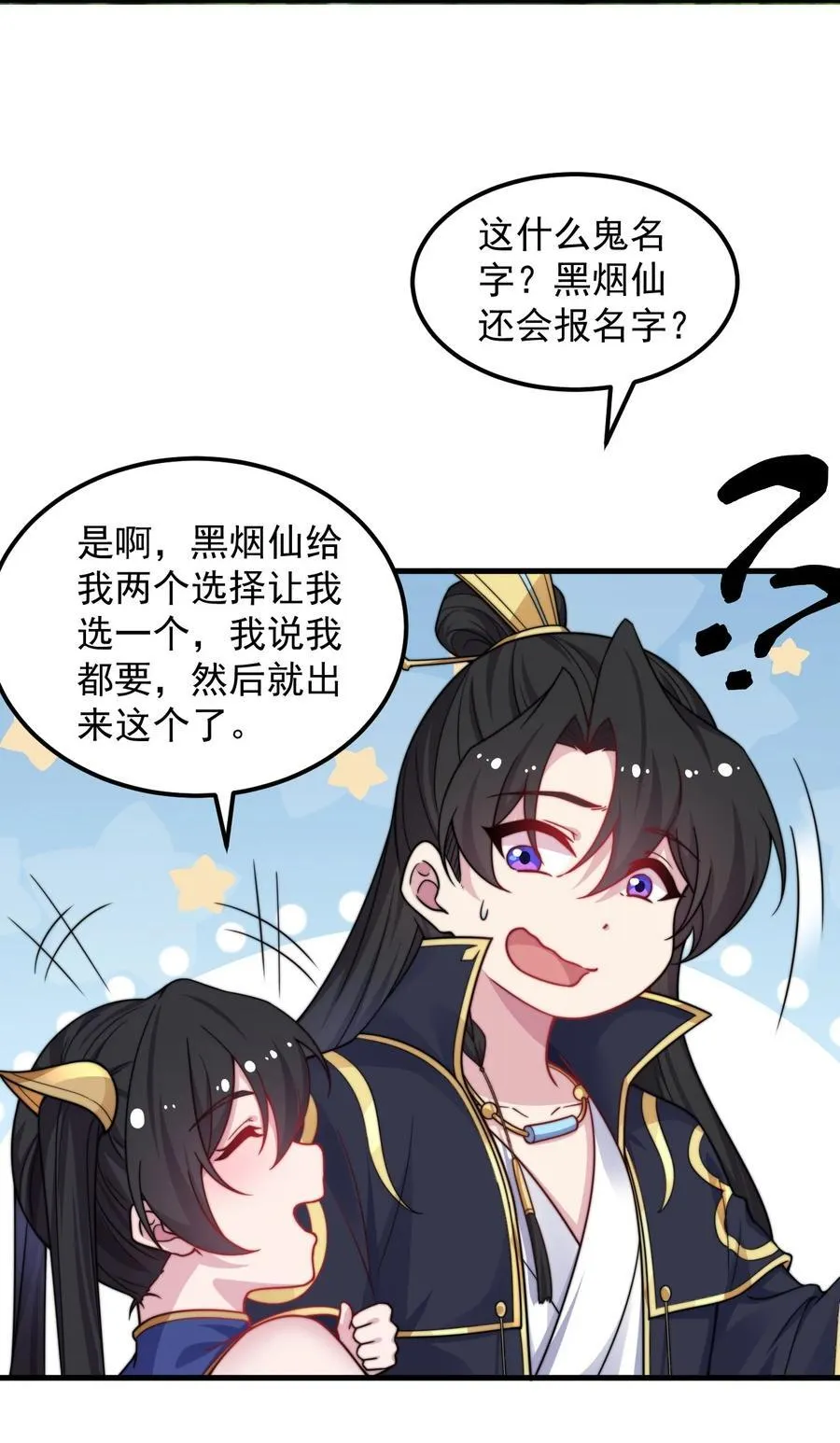 反派师尊漫画,101 白瑶光1图