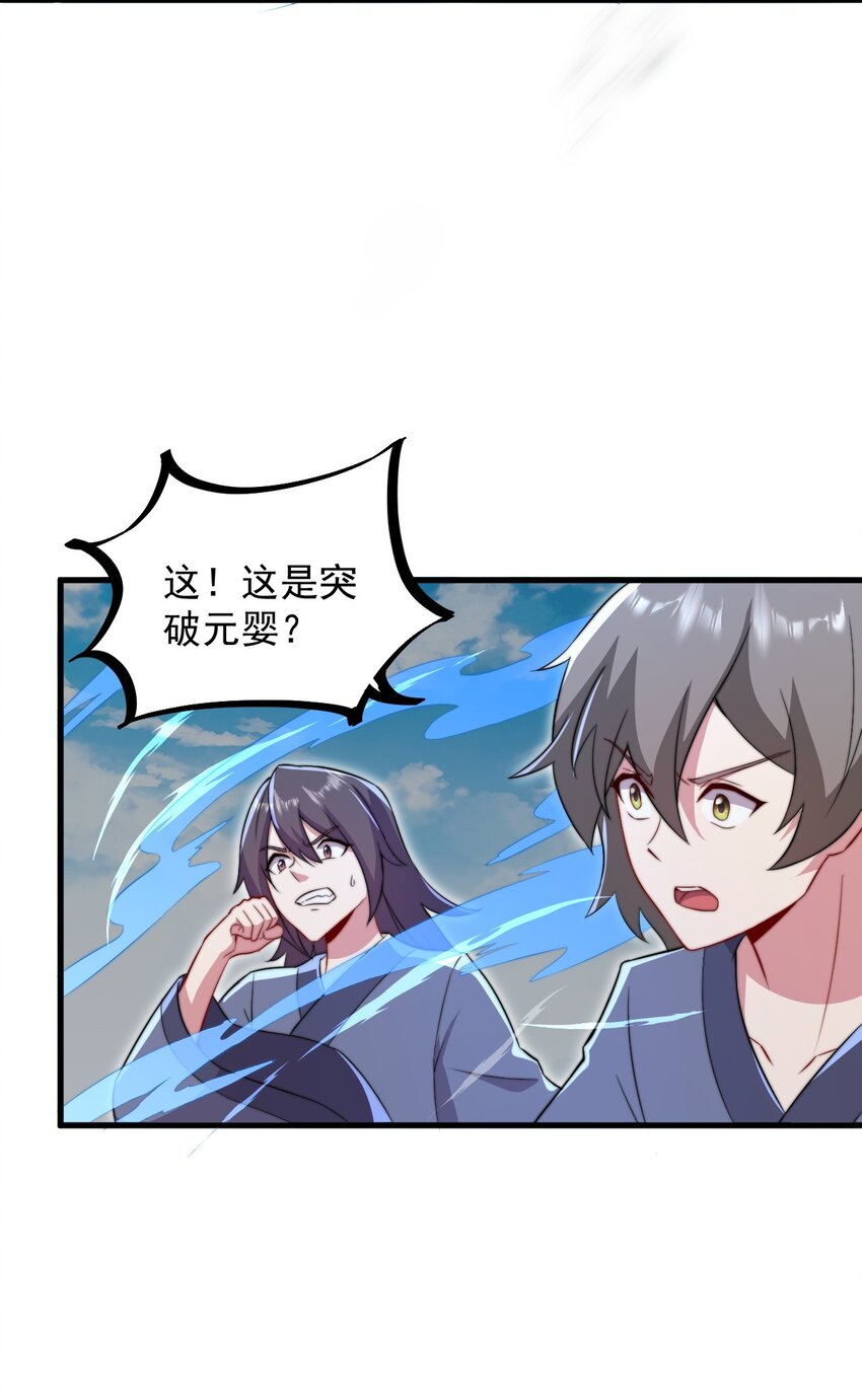 反派的师尊带着徒弟们天下无敌漫画,38 第38话2图