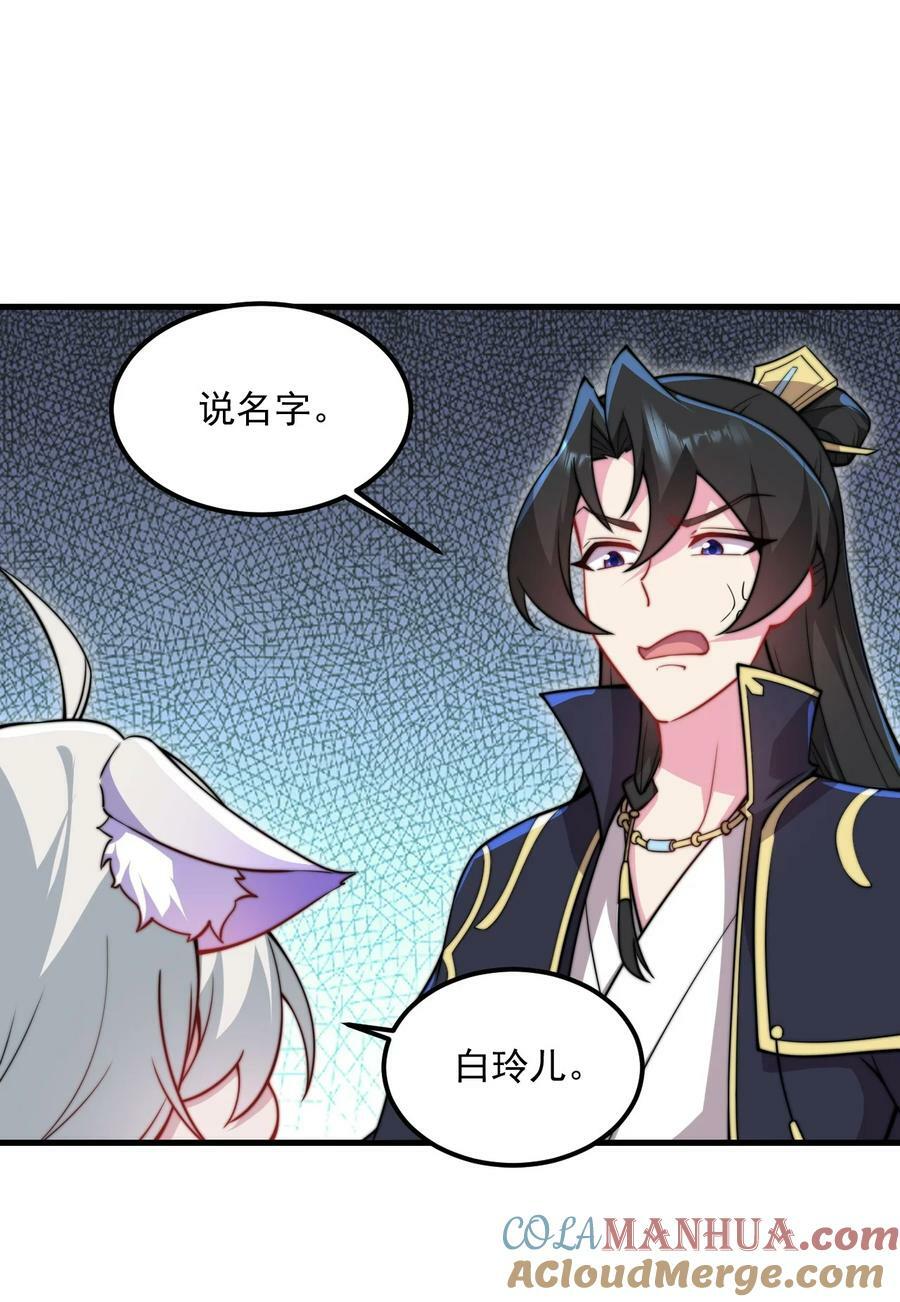 反派师尊漫画,064 第64话1图