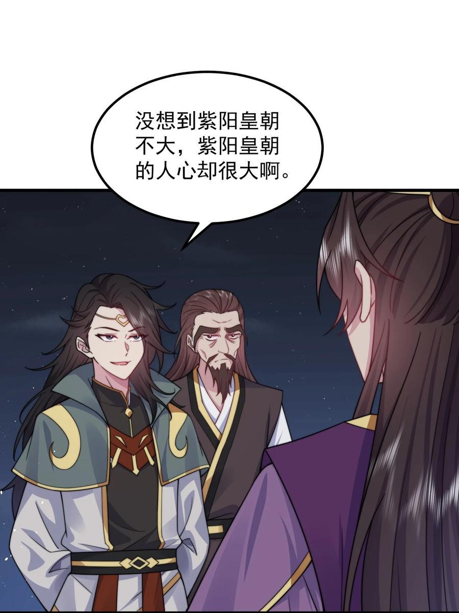 反派师尊漫画,83 出发2图