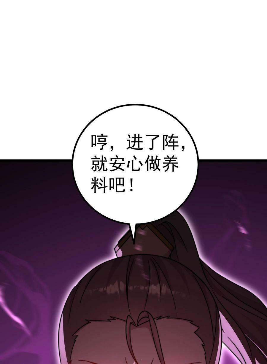 反派师尊带着徒弟天下无敌合集漫画,054 第54话2图