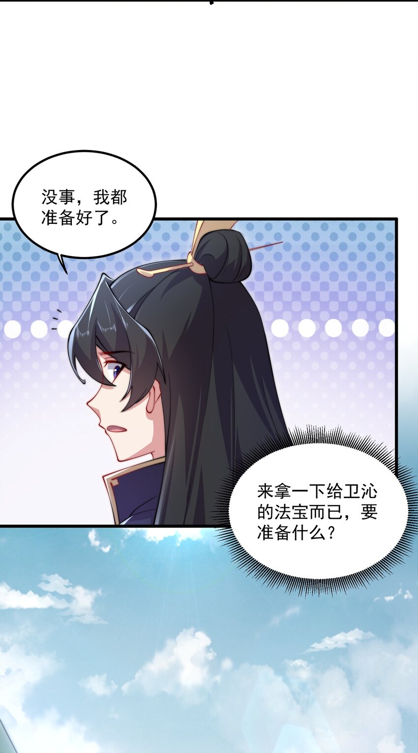 反派师尊带徒弟们天下无敌小说漫画,21 第21话1图
