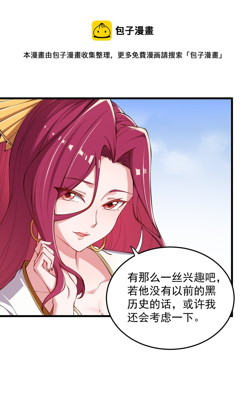 反派师尊的我带着徒弟们天下无敌漫画,6 第6话1图