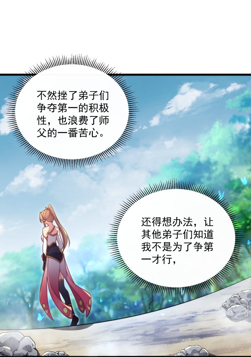 反派师尊漫画,27 第27话1图