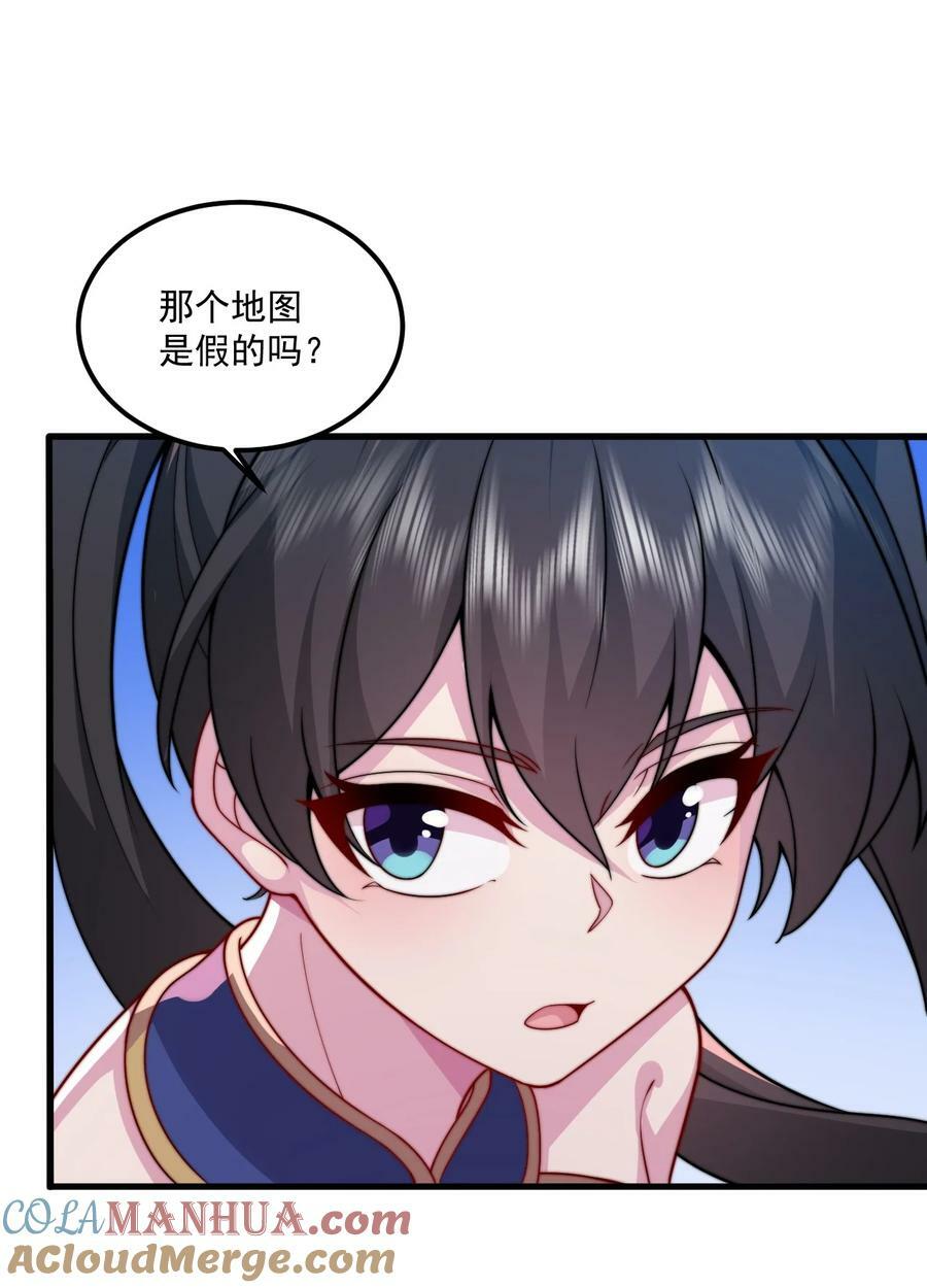 反派师尊带着徒弟们无敌天下免费漫画,071 第71话2图