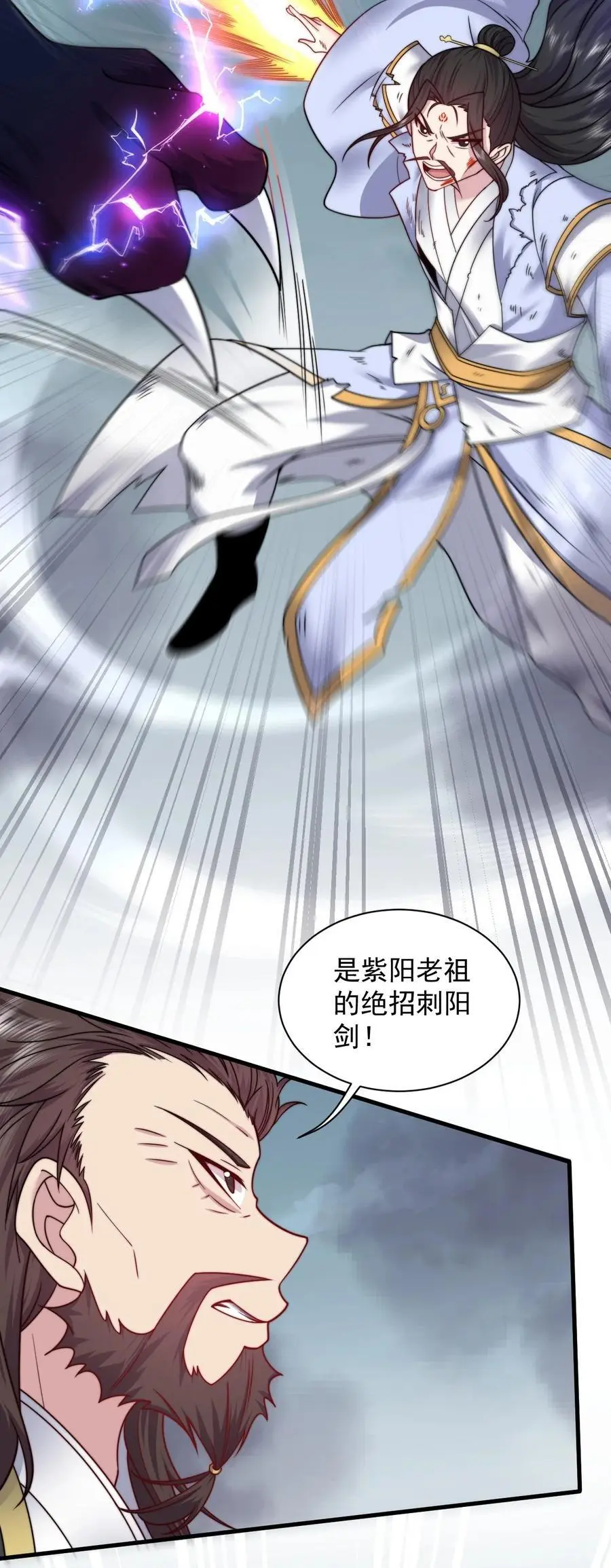 反派师尊漫画,88 铁拳1图