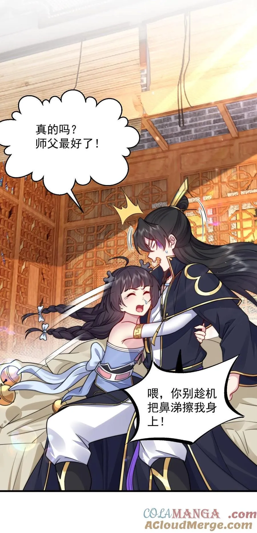 反派师尊漫画,115 边问边体验1图