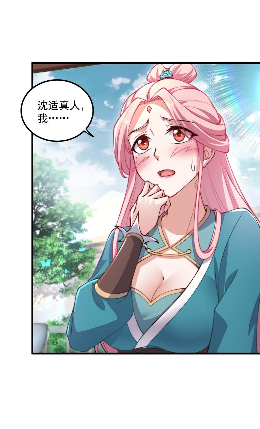 反派师尊漫画,18 第18话1图