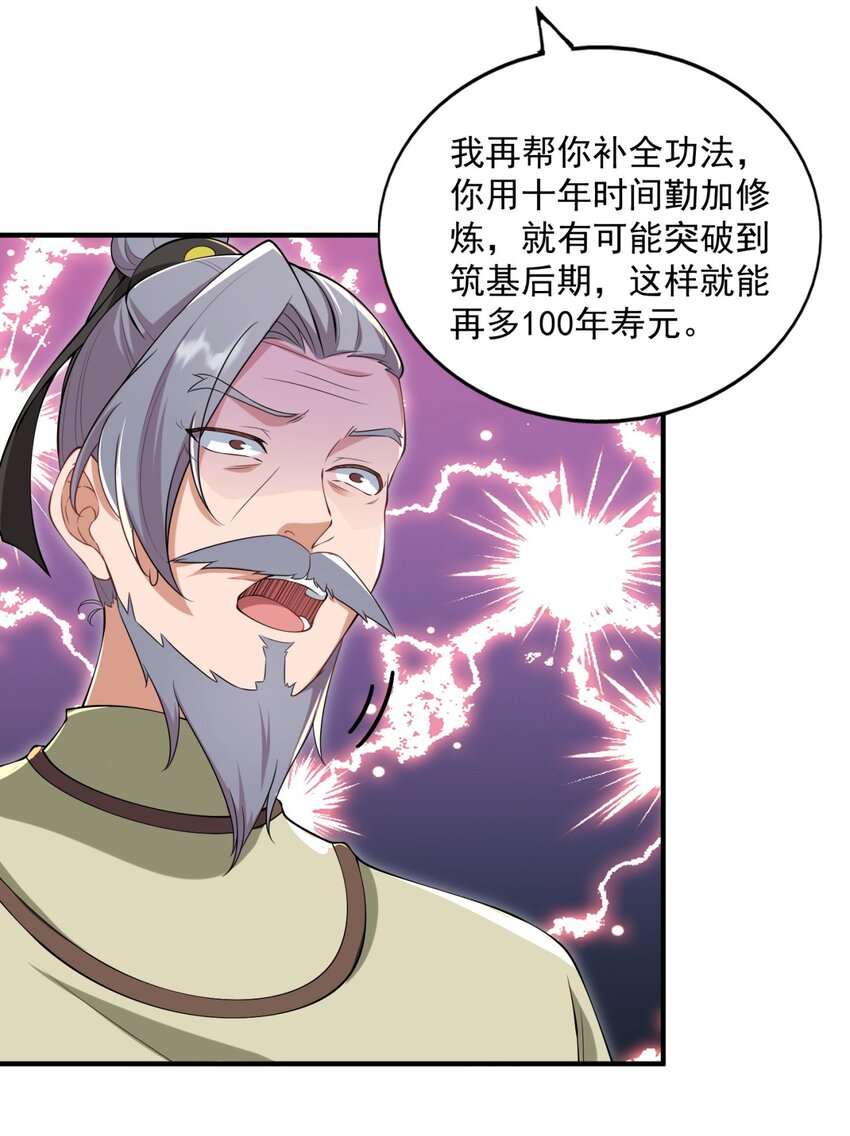 反派师尊漫画,13 第13话2图