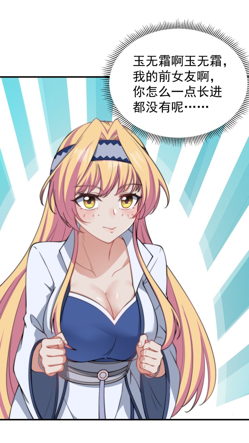 反派师尊带徒弟们天下无敌小说漫画,15 第15话2图