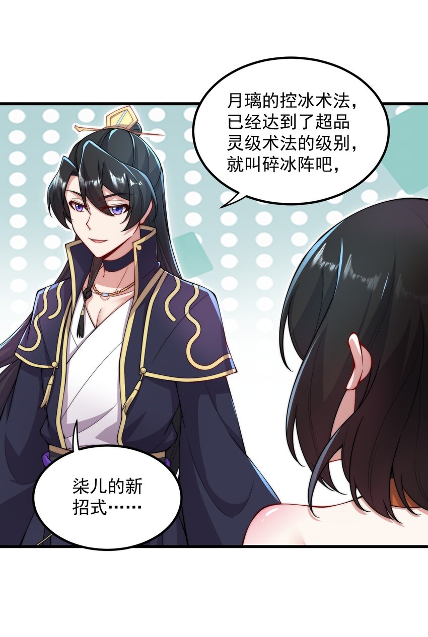 反派师尊的我带着徒弟天下无敌笔趣阁漫画,20 第20话1图