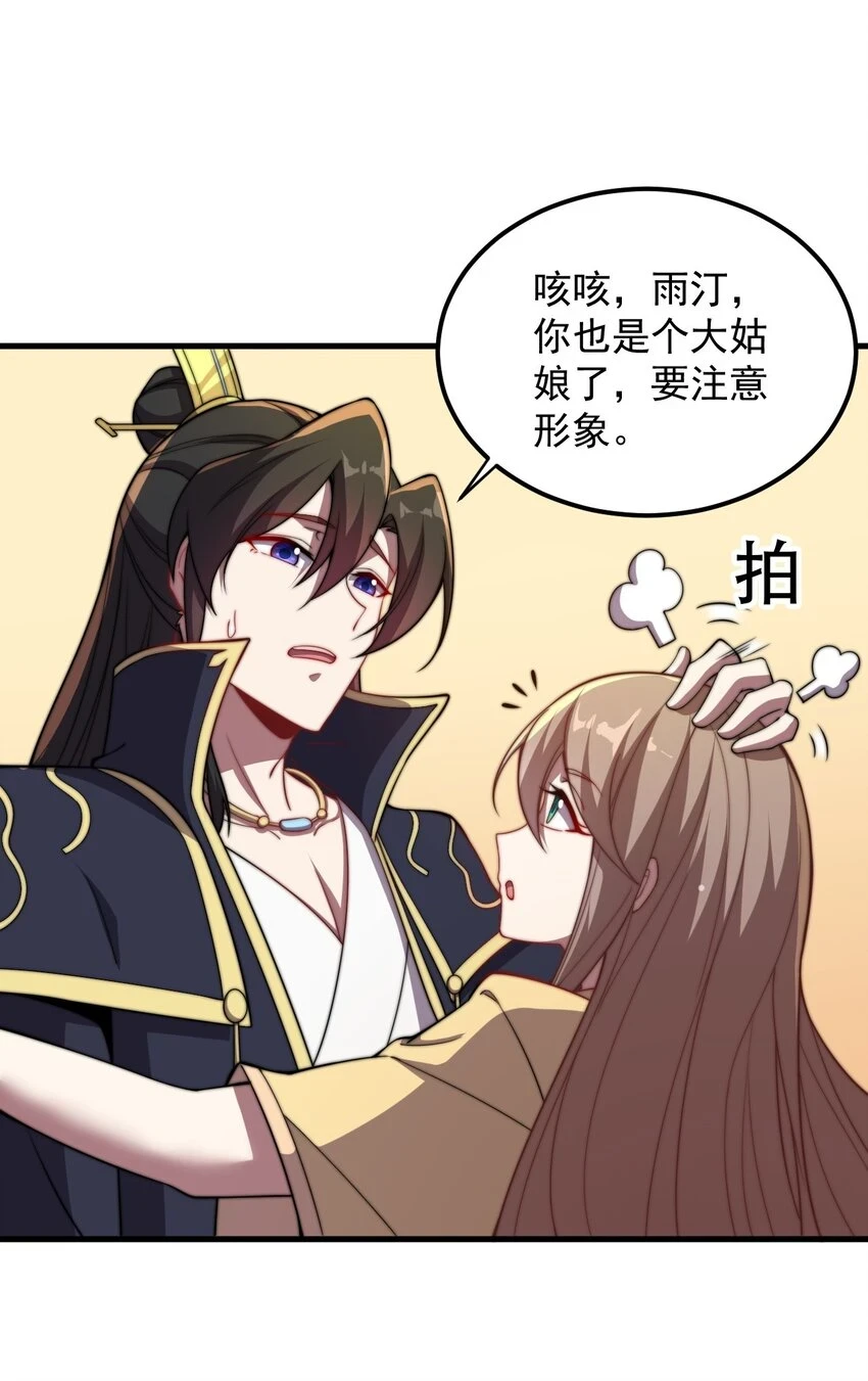反派师尊漫画,050 第50话1图
