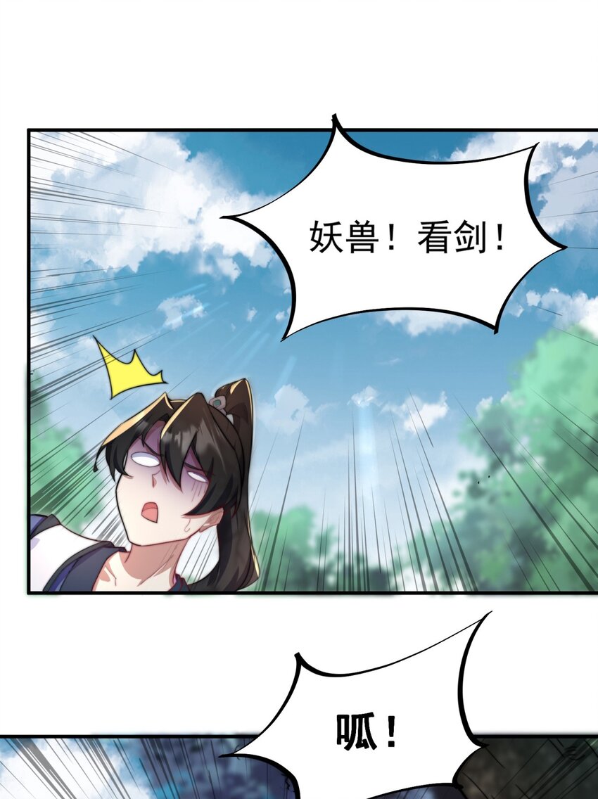 反派师尊的我带着徒弟们天下无敌漫画免费下拉式六漫画完整漫画,14 第14话2图