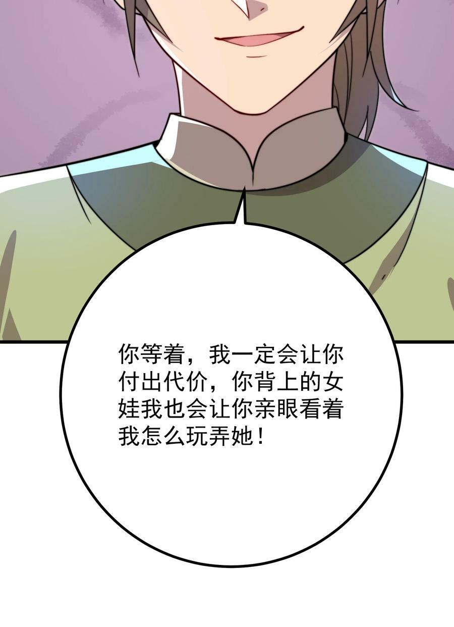 反派师尊漫画,058 第58话1图