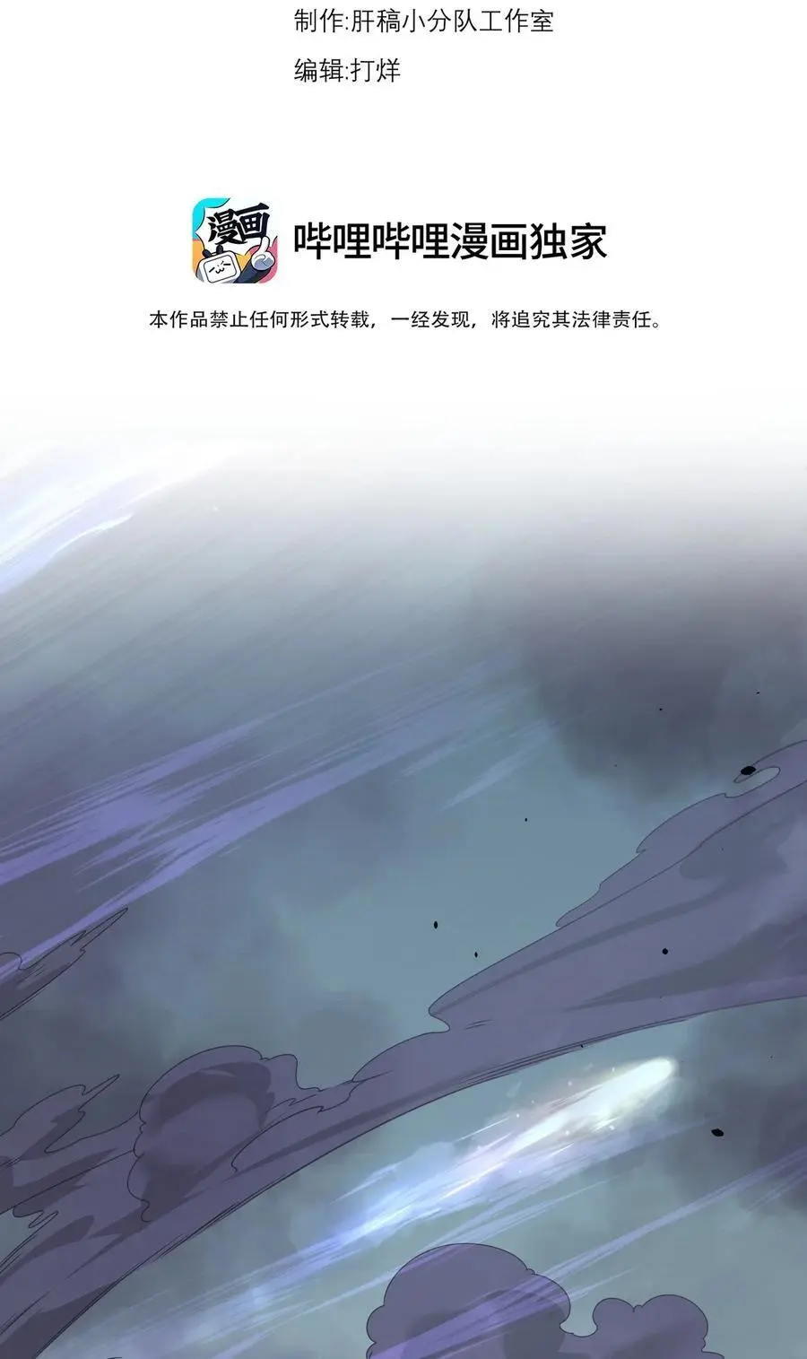 反派师尊的我带着徒弟们天下无敌漫画免费下拉式六漫画完整漫画,87 黑炎再现1图