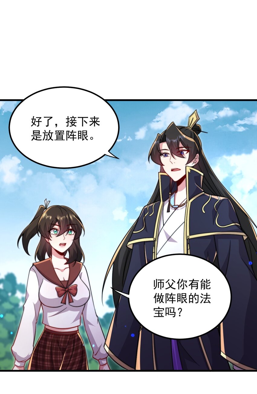 反派师尊的我带着徒弟们天下无敌漫画,35 第35话2图