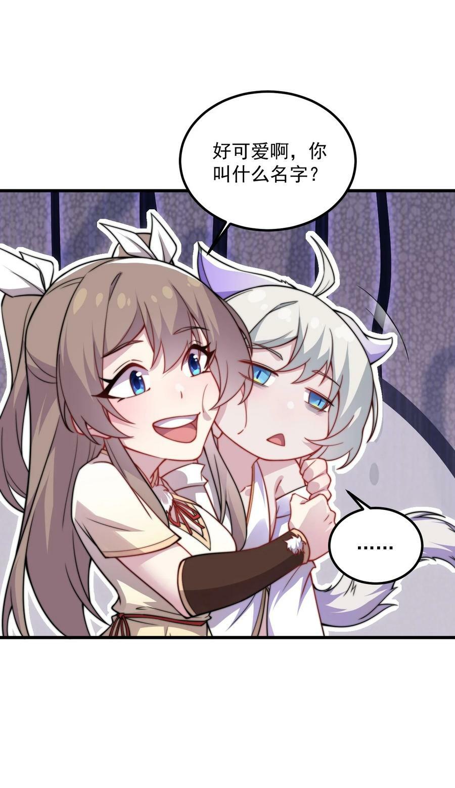 反派师尊漫画,064 第64话2图