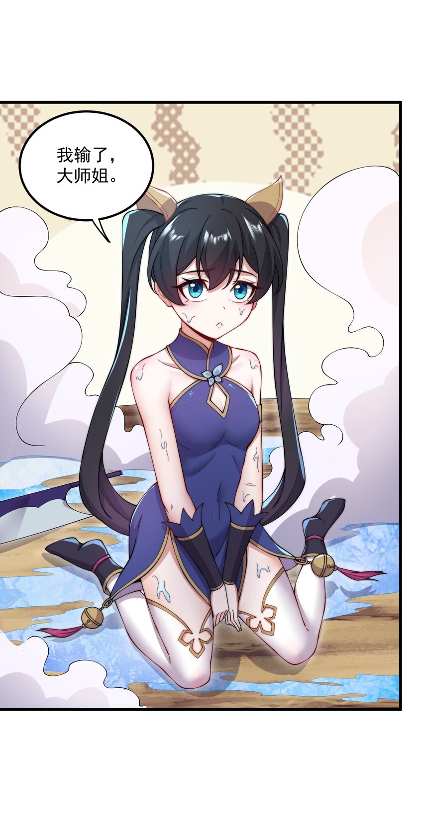 反派师尊的我带着徒弟天下无敌笔趣阁漫画,20 第20话1图