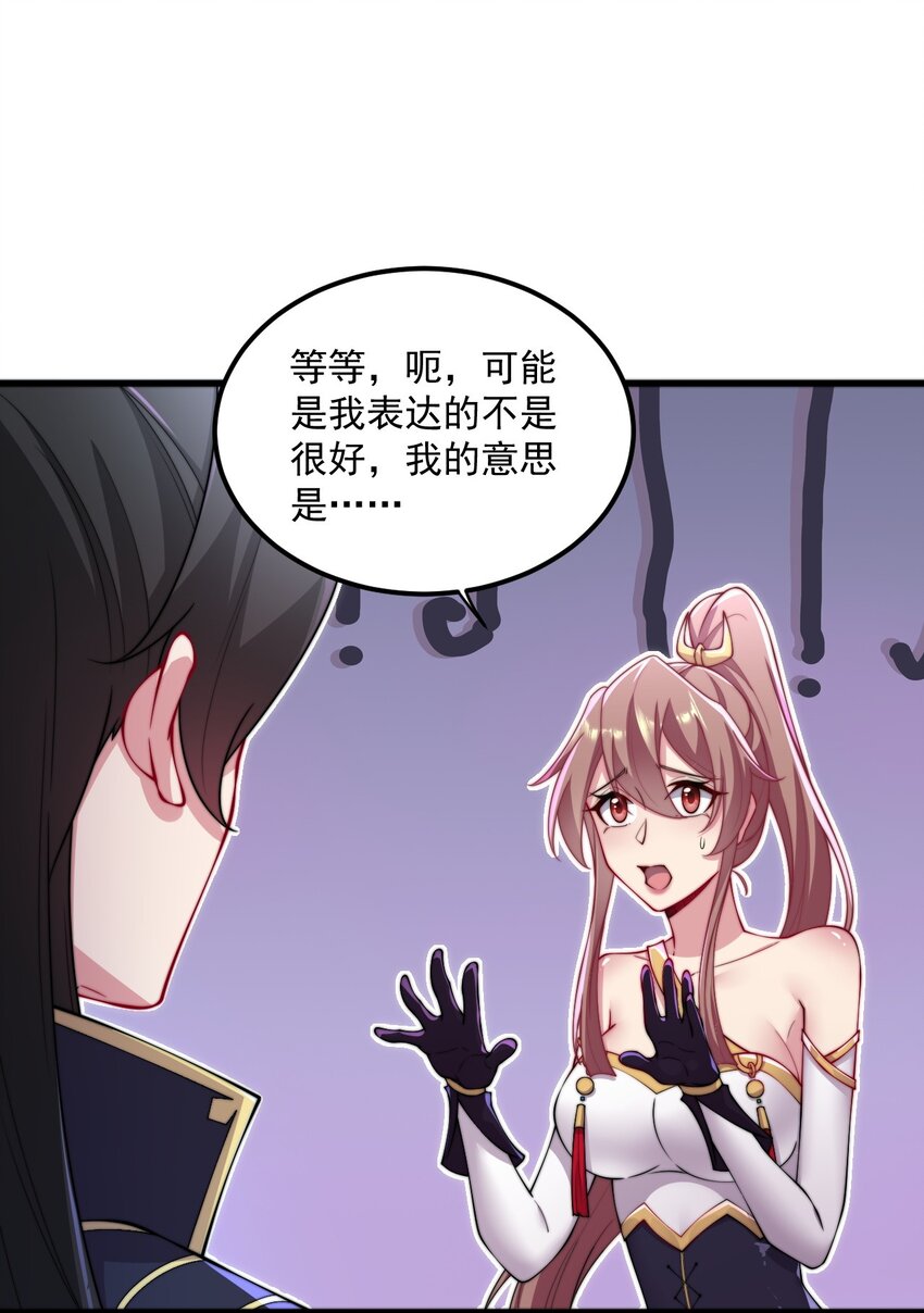 反派师尊漫画,28 第28话1图