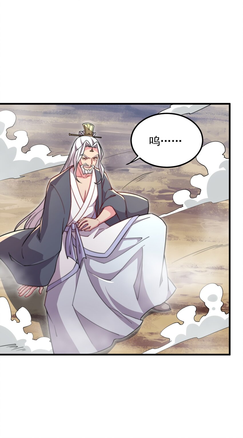 反派师尊漫画,37 第37话2图