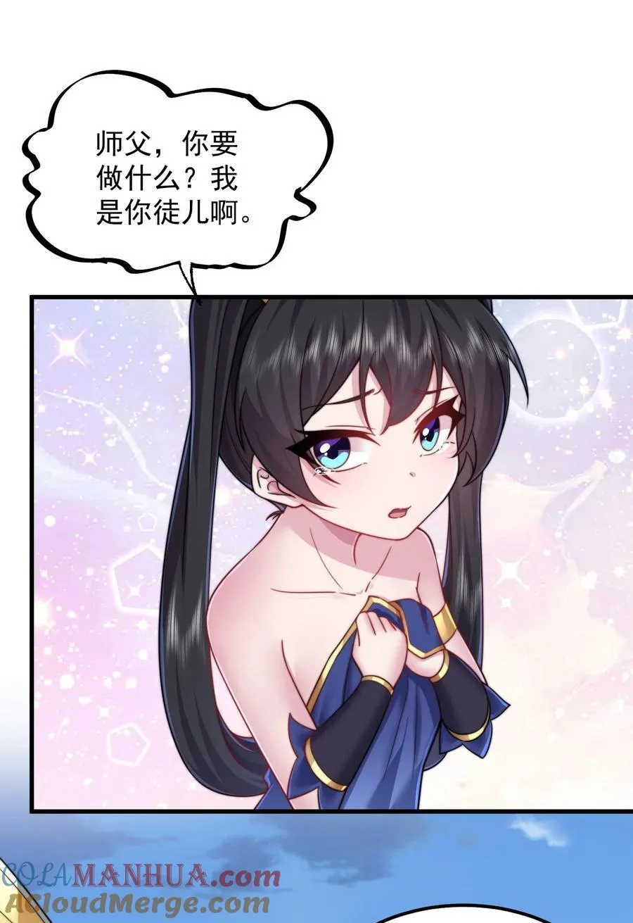 反派师尊漫画,100 一百话当然是重要章节1图