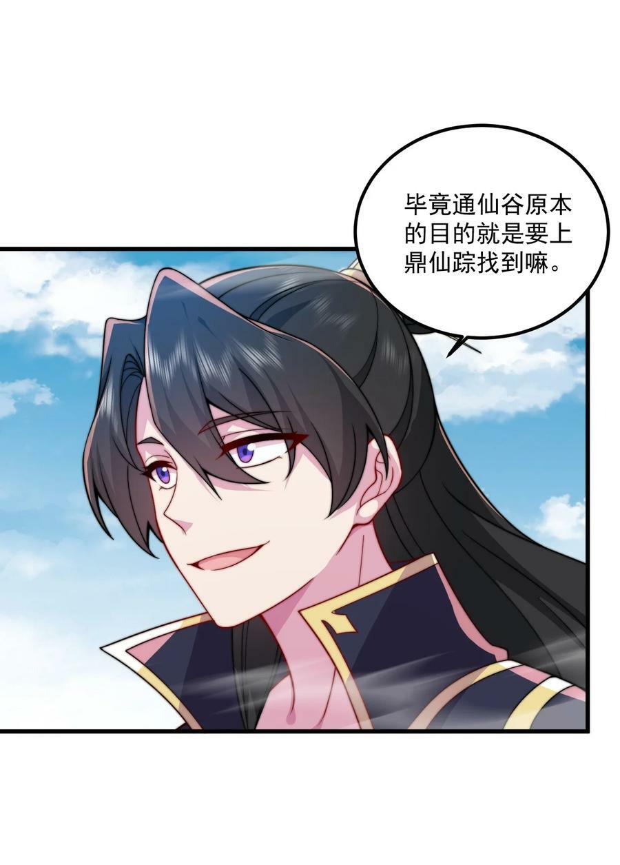 反派师尊的我带着徒弟天下无敌小说漫画,071 第71话2图