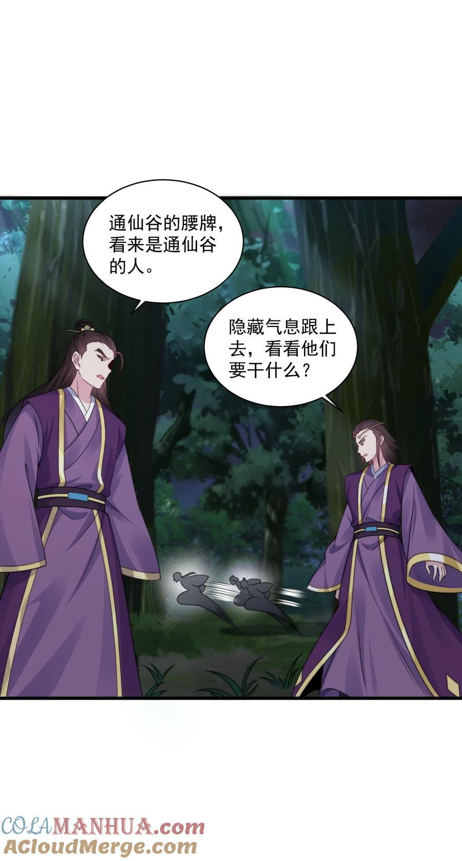 反派师尊漫画,79 夜袭X21图