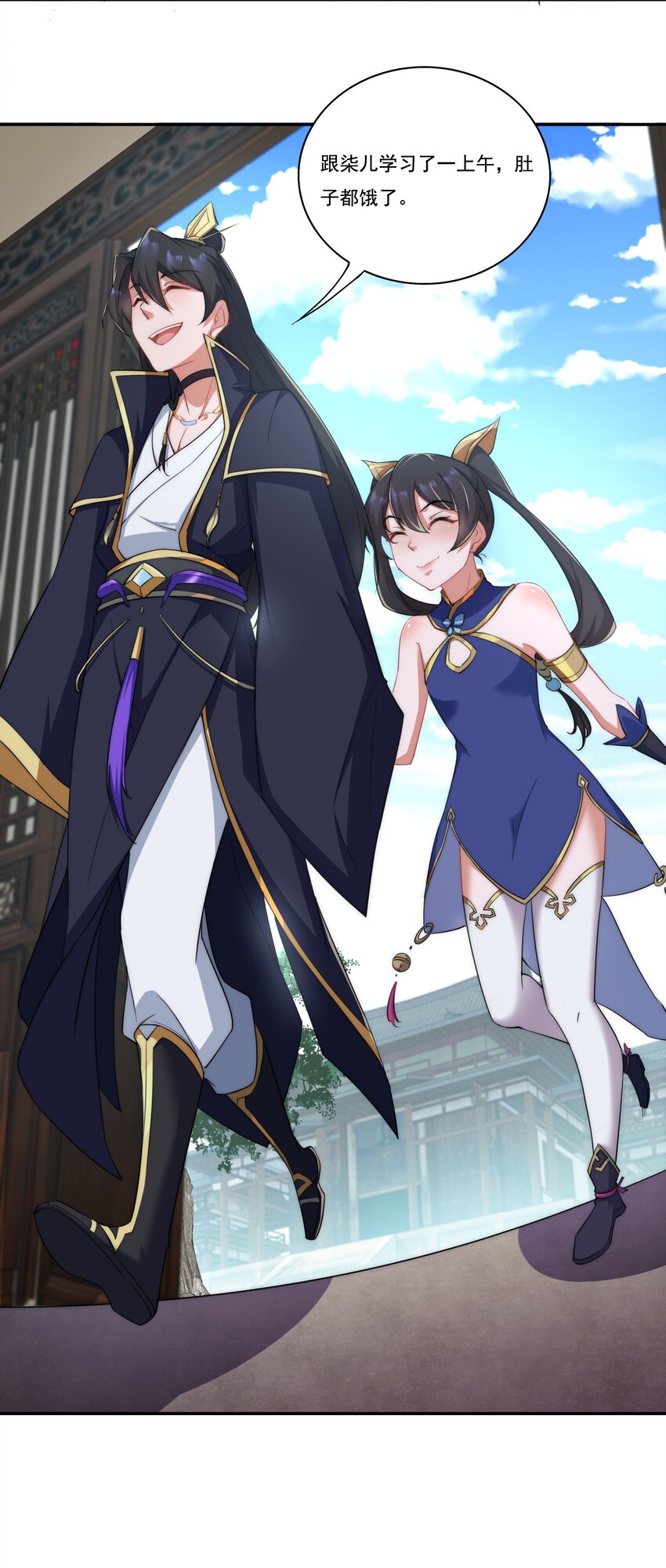 反派师尊漫画,8 第8话2图
