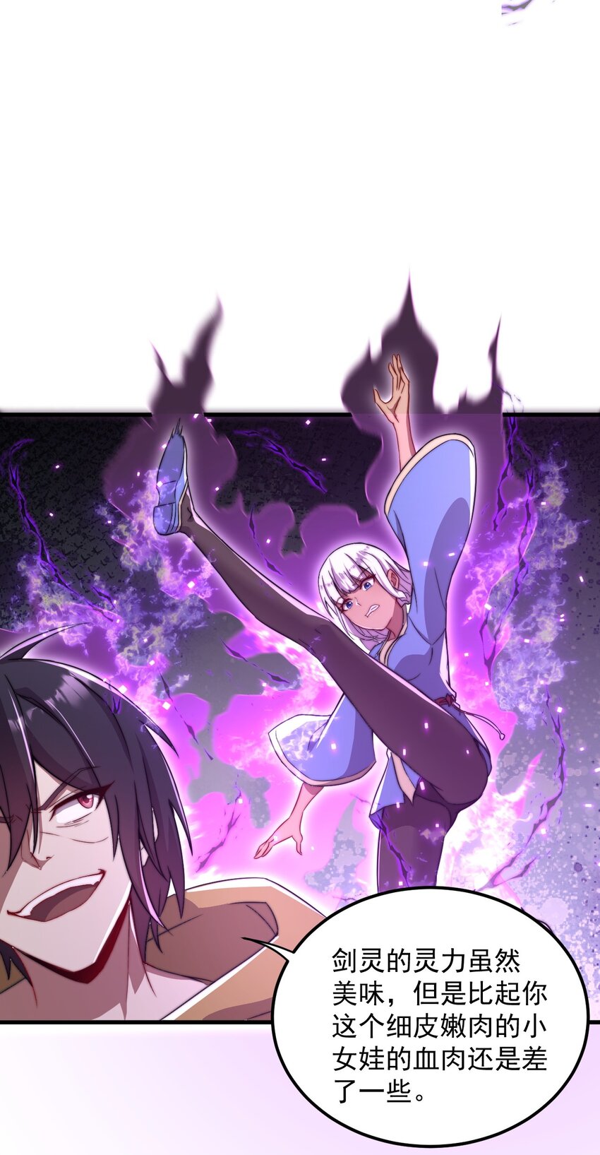 反派师尊漫画,38 第38话2图