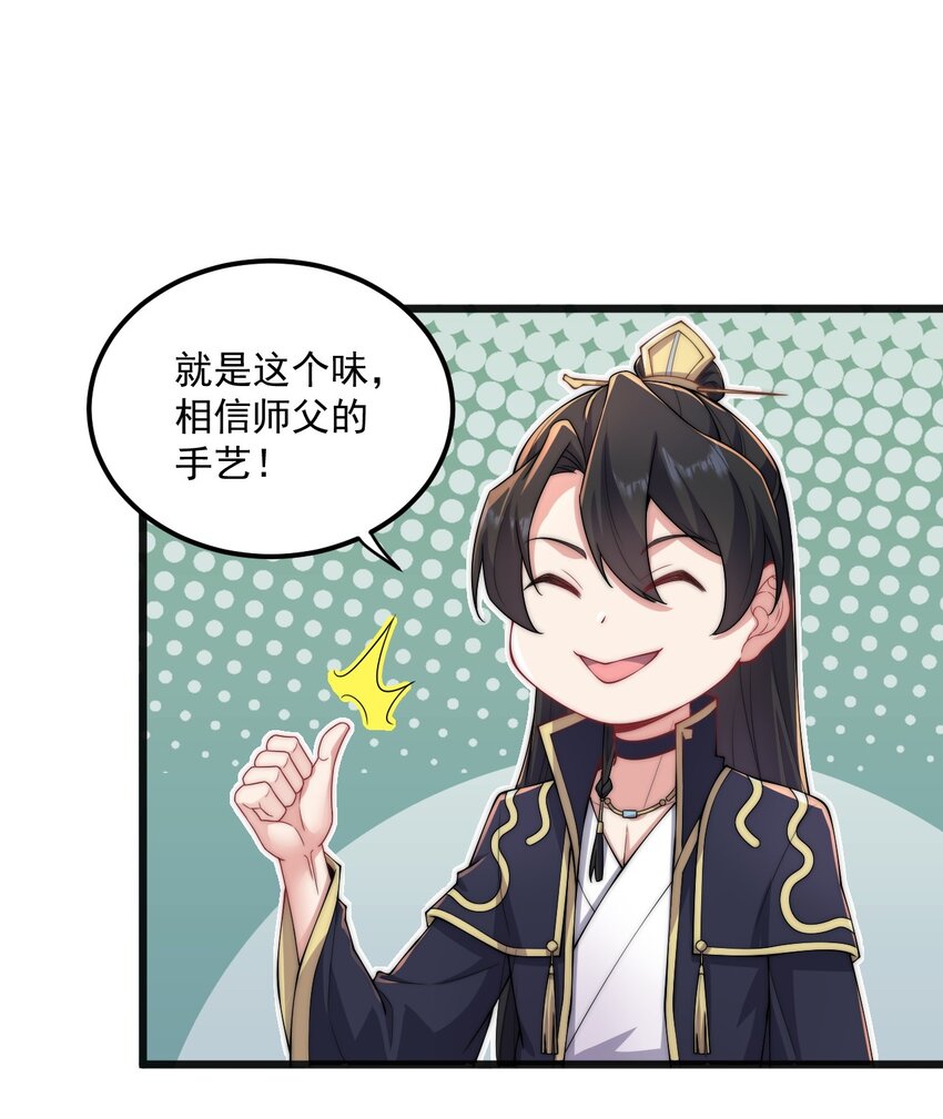 反派师尊漫画,20 第20话2图