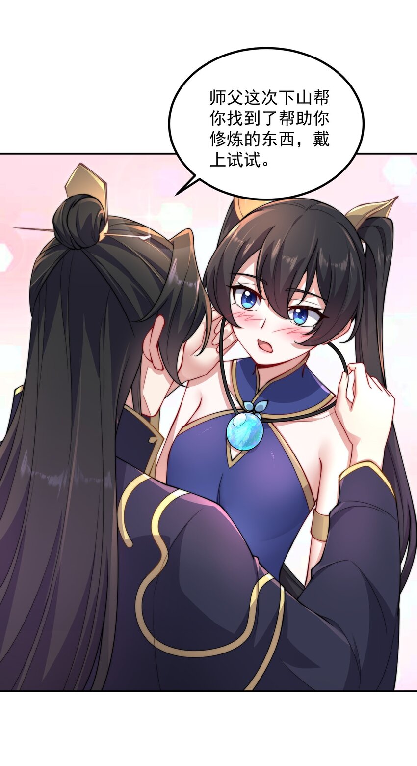 反派师尊漫画,19 第19话2图