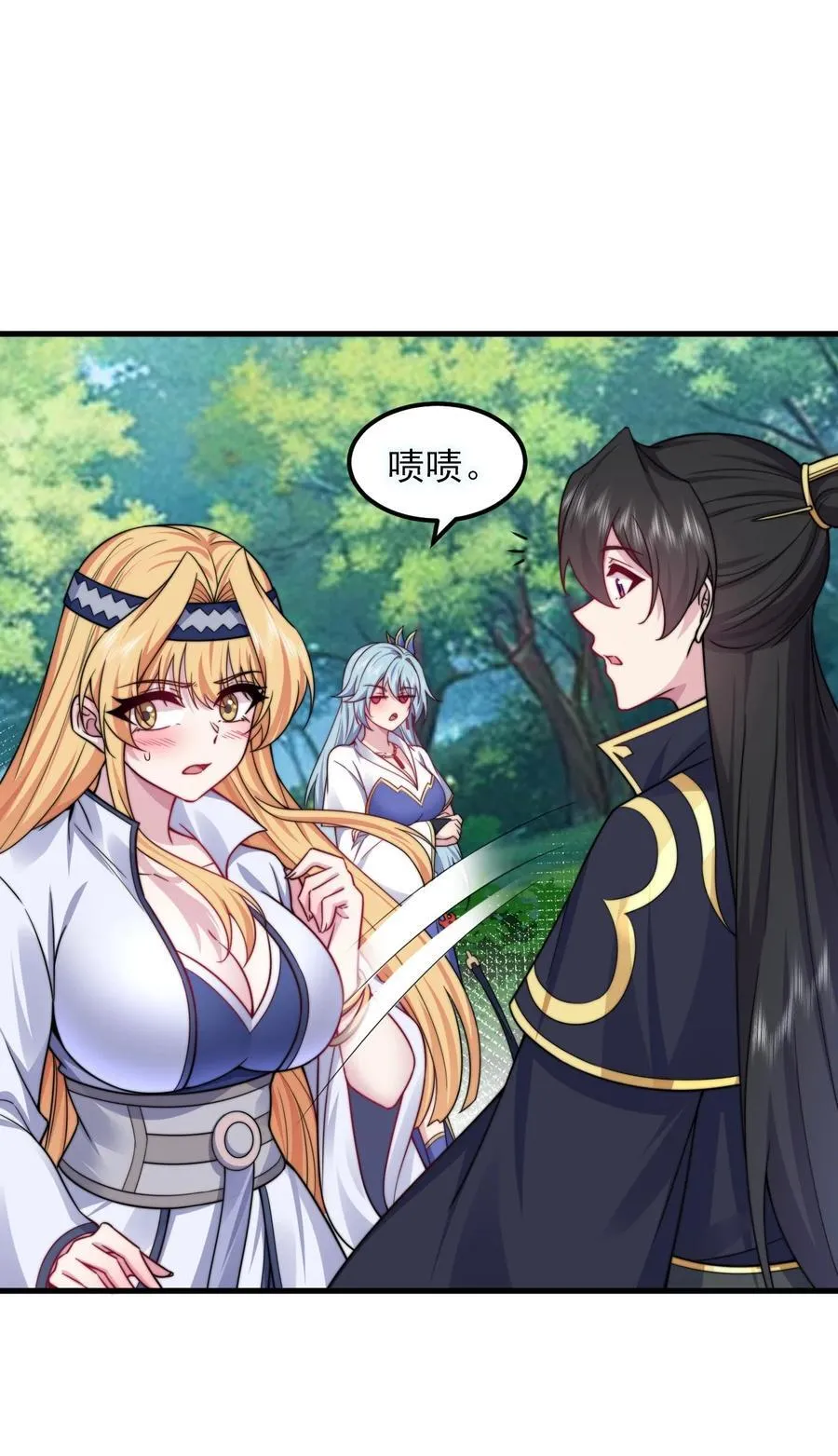 反派师尊漫画,103 做媒狂白瑶光2图
