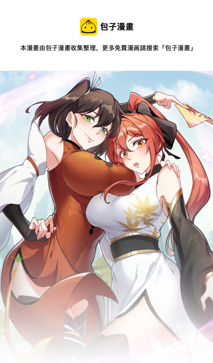 反派师尊的我带着徒弟们天下无敌漫画,7 第7话1图