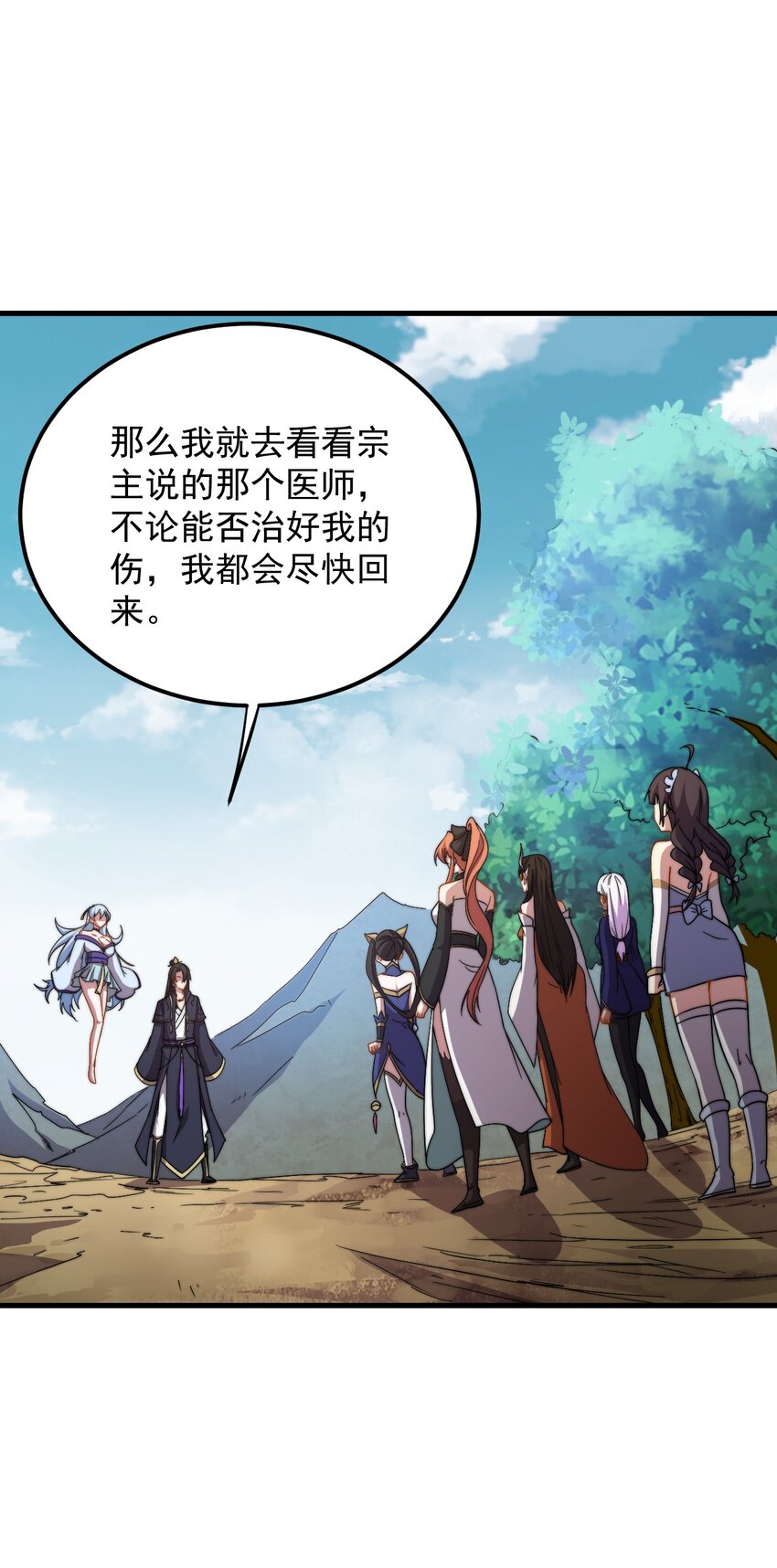 反派师尊的我带着徒弟们天下无敌漫画,46 第46话1图