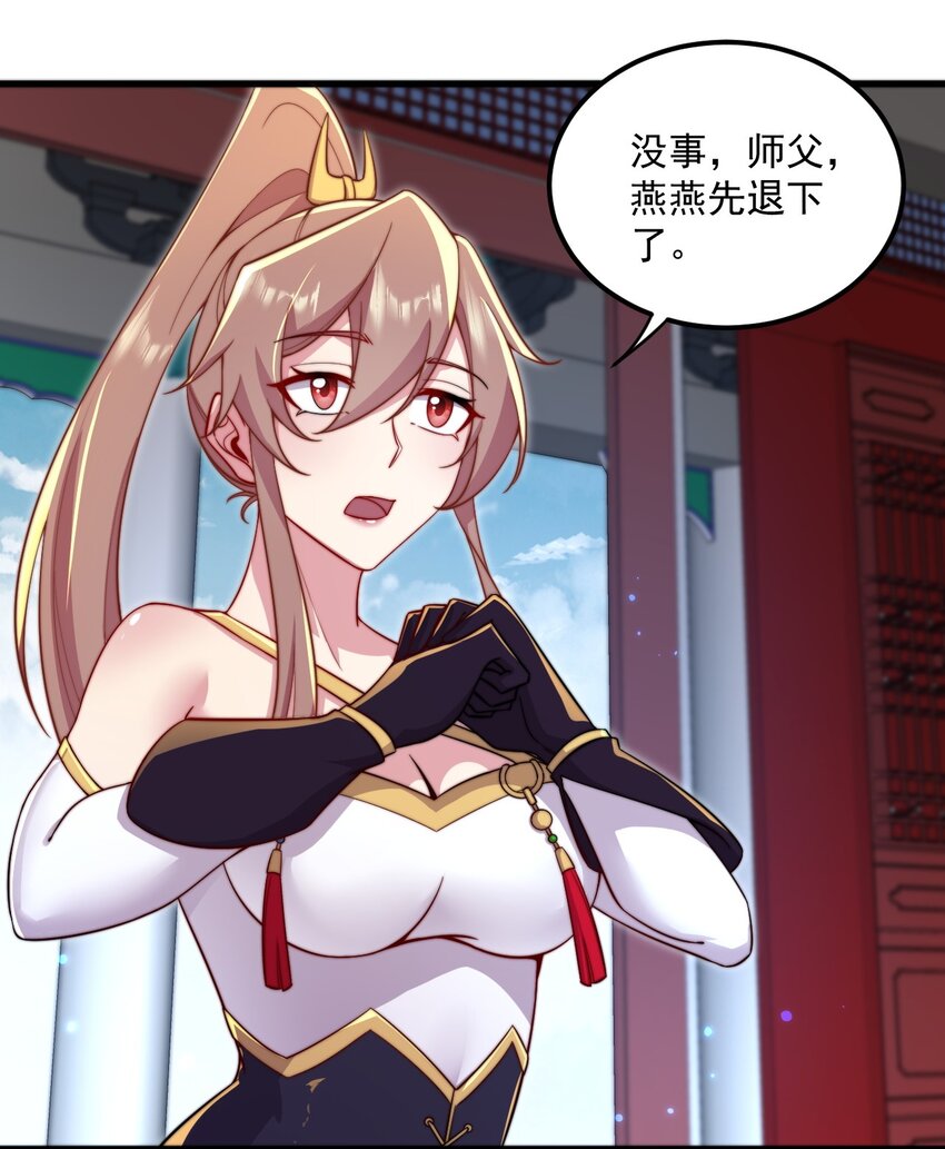 反派师尊漫画,27 第27话2图