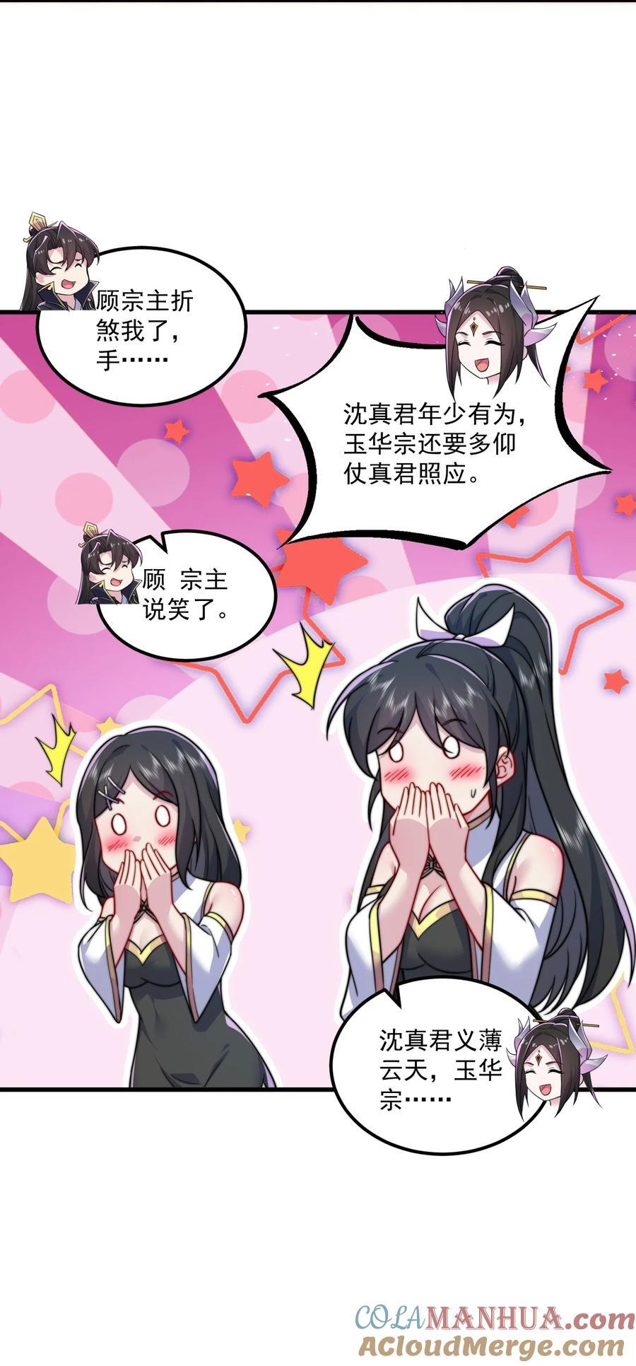 反派师尊漫画,77 再遇三皇子1图