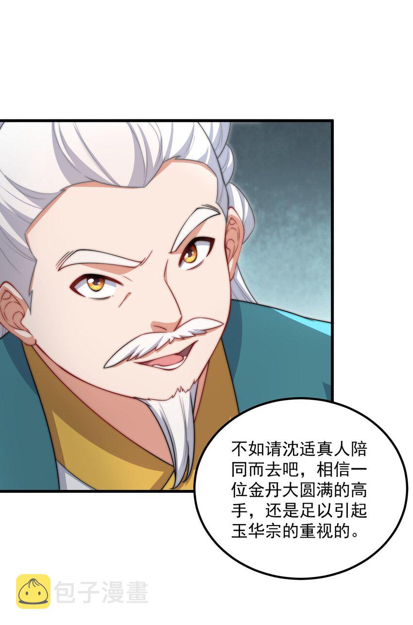反派师尊漫画,19 第19话1图